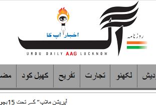 Read Daily Aag Newspaper