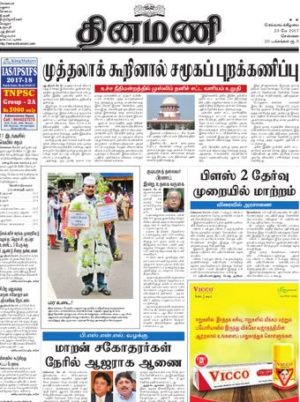 Dinamani Epaper Bangalore Edition