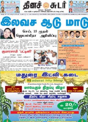 Read Dinasudar Newspaper