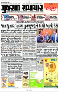 Read Gujarat Samachar Newspaper