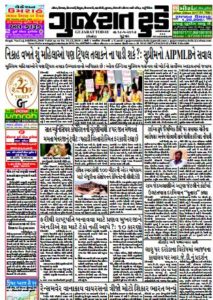 Read Gujarat Today Newspaper