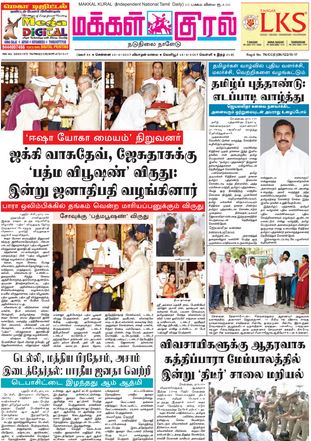 Read Makkal Kural Newspaper