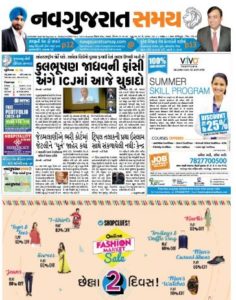 Read NavGujarat Samay Newspaper