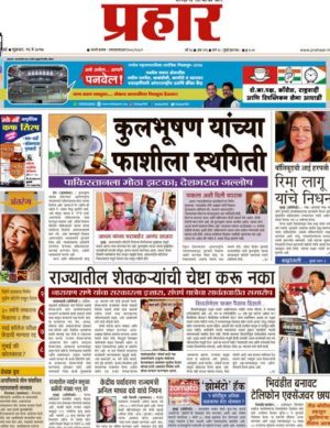 Read Prahaar Newspaper