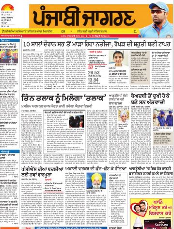 Read Punjabi Jagran Newspaper