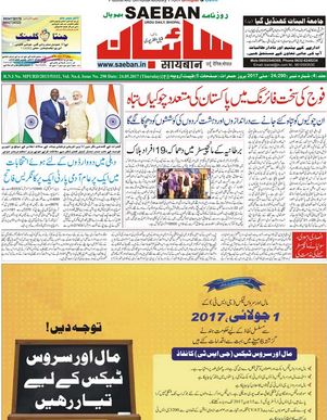 Read Saeban Newspaper