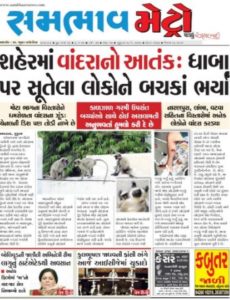 Read Sambhaav Newspaper