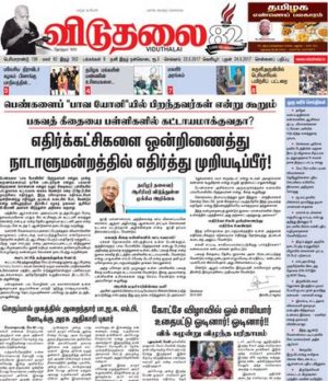 Read Viduthalai Newspaper